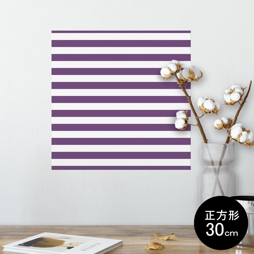 ポスター ウォールステッカー シール式ステッカー 飾り 30×30cm Ssize 正方形 壁 インテリア おしゃれ　剥がせる wall sticker poster 009035 シンプル　ボーダー　紫