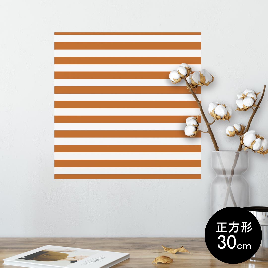 ポスター ウォールステッカー シール式ステッカー 飾り 30×30cm Ssize 正方形 壁 インテリア おしゃれ　剥がせる wall sticker poster 009041 シンプル　ボーダー　オレンジ