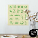 ポスター ウォールステッカー シール式ステッカー 飾り 30×30cm Ssize 正方形 壁 インテリア おしゃれ 剥がせる wall sticker poster 009197 エコ 緑 シンプル