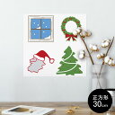 ポスター ウォールステッカー シール式ステッカー 飾り 30×30cm Ssize 正方形 壁 インテリア おしゃれ 剥がせる wall sticker poster 009988 クリスマス ツリー サンタ
