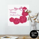 ポスター ウォールステッカー シール式ステッカー 飾り 30×30cm Ssize 正方形 壁 インテリア おしゃれ 剥がせる wall sticker pos...