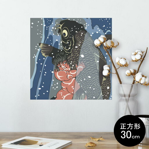 ポスター ウォールステッカー シール式ステッカー 飾り 30×30cm Ssize 正方形 壁 インテリア おしゃれ 剥がせる wall sticker poster 012943 和 鯉 イラスト ポスター ウォールステッカー シール式ステッカー 飾り 30×30cm Ssize 正方形 壁 インテリア おしゃれ 剥がせる wall sticker poster 012943 和 鯉 イラスト