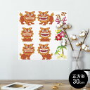 ポスター ウォールステッカー シール式ステッカー 飾り 30×30cm Ssize 正方形 壁 インテリア おしゃれ 剥がせる wall sticker poster 013765 シーサー 沖縄 ハイビスカス