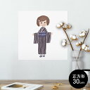 ポスター ウォールステッカー シール式ステッカー 飾り 30×30cm Ssize 正方形 壁 インテリア おしゃれ 剥がせる wall sticker poster 014681 人物 着物