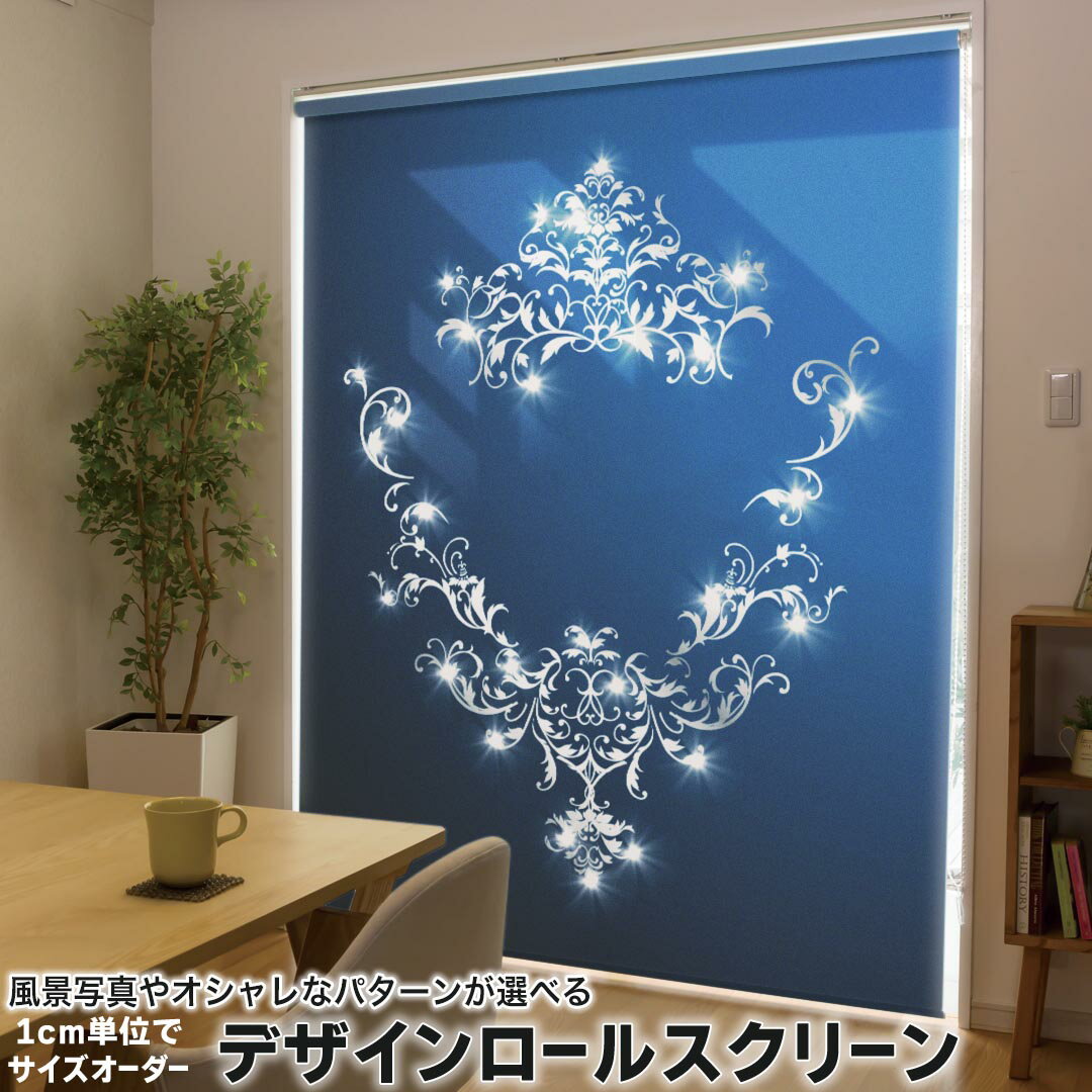 1cm単位サイズオーダー ロールスクリーン ロールカーテン オーダーメイド タチカワ 日本製 間仕切り カ..