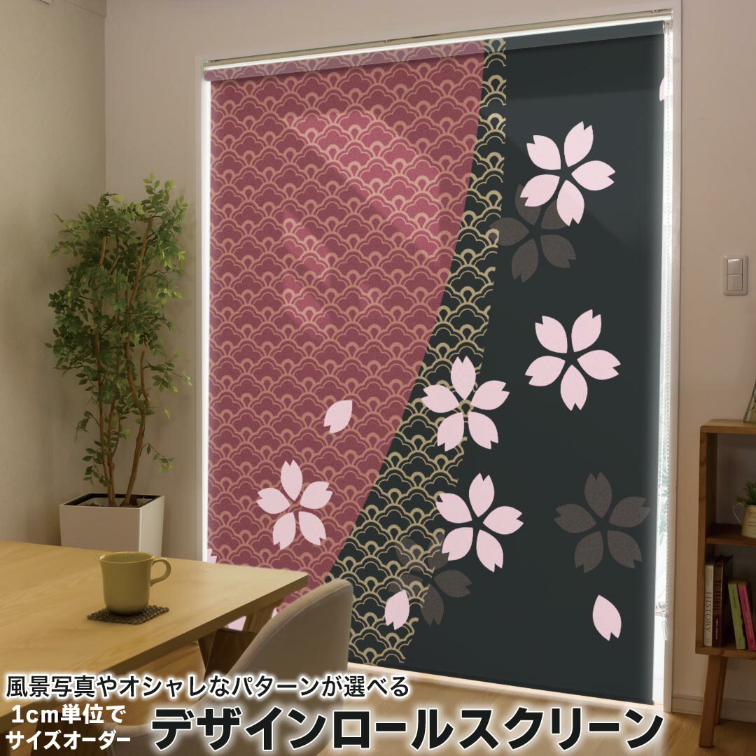 1cm単位サイズオーダー ロールスクリーン ロールカーテン オーダーメイド タチカワ 日本製 間仕切り カ..