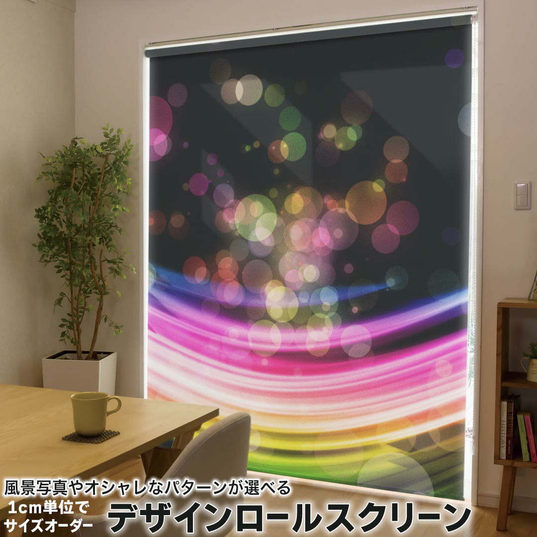 1cm単位サイズオーダー ロールスクリーン ロールカーテン オーダーメイド タチカワ 日本製 間仕切り カーテン 採光 非遮光 目隠し UVカット カーテンレール チェーン式 プル式 000086 クール 虹色 ドット