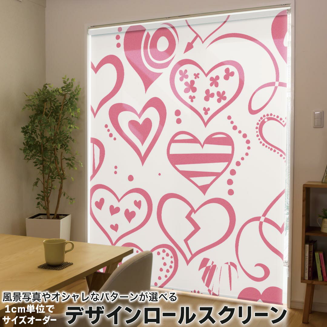 1cm単位サイズオーダー ロールスクリーン ロールカーテン オーダーメイド タチカワ 日本製 間仕切り カーテン 採光 非遮光 目隠し UVカット カーテンレール チェーン式 プル式 000132 ラブリー ハート ピンク イラスト