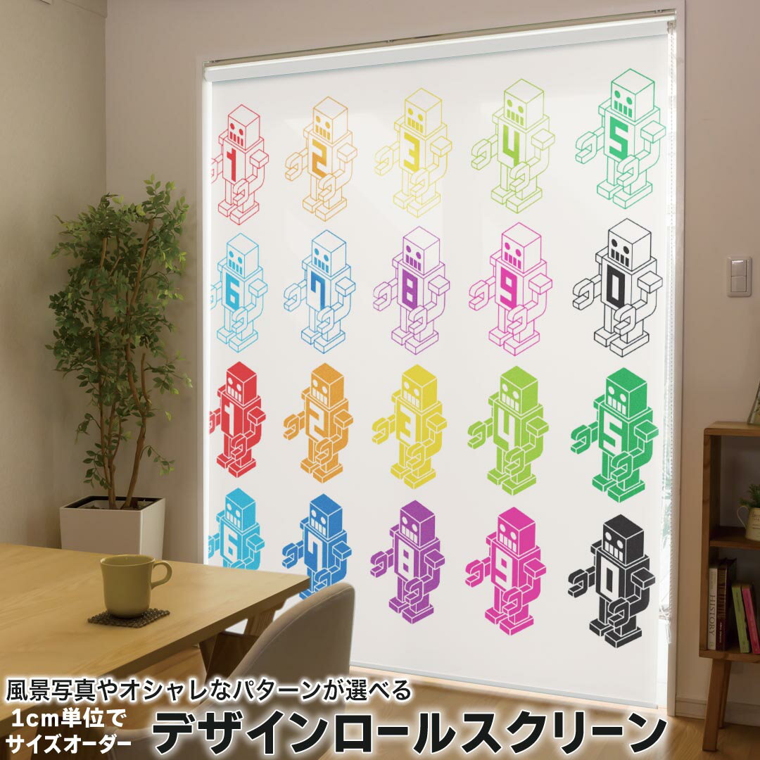 1cm単位サイズオーダー ロールスクリーン ロールカーテン オーダーメイド タチカワ 日本製 間仕切り カーテン 採光 非遮光 目隠し UVカット カーテンレール チェーン式 プル式 000135 ユニーク カラフル　ロボット　数字