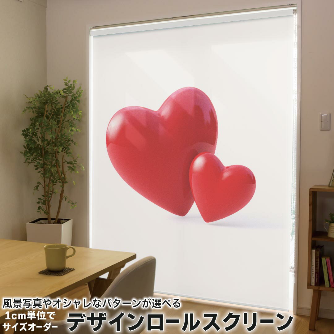 1cm単位サイズオーダー ロールスクリーン ロールカーテン オーダーメイド タチカワ 日本製 間仕切り カーテン 採光 非遮光 目隠し UVカット カーテンレール チェーン式 プル式 000136 ラブリー ハート シンプル 白
