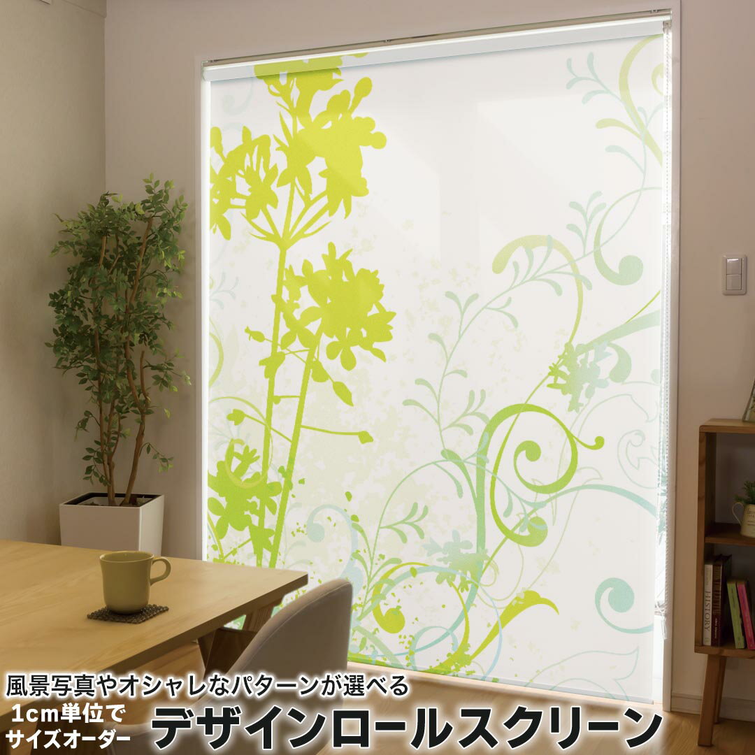 1cm単位サイズオーダー ロールスクリーン ロールカーテン オーダーメイド タチカワ 日本製 間仕切り カーテン 採光 非遮光 目隠し UVカット カーテンレール チェーン式 プル式 000158 フラワー シンプル　花　緑　草木(3.0)