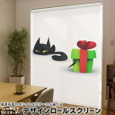 1cm単位サイズオーダー ロールスクリーン ロールカーテン オーダーメイド タチカワ 日本製 間仕切り カーテン 採光 非遮光 目隠し UVカット カーテンレー...