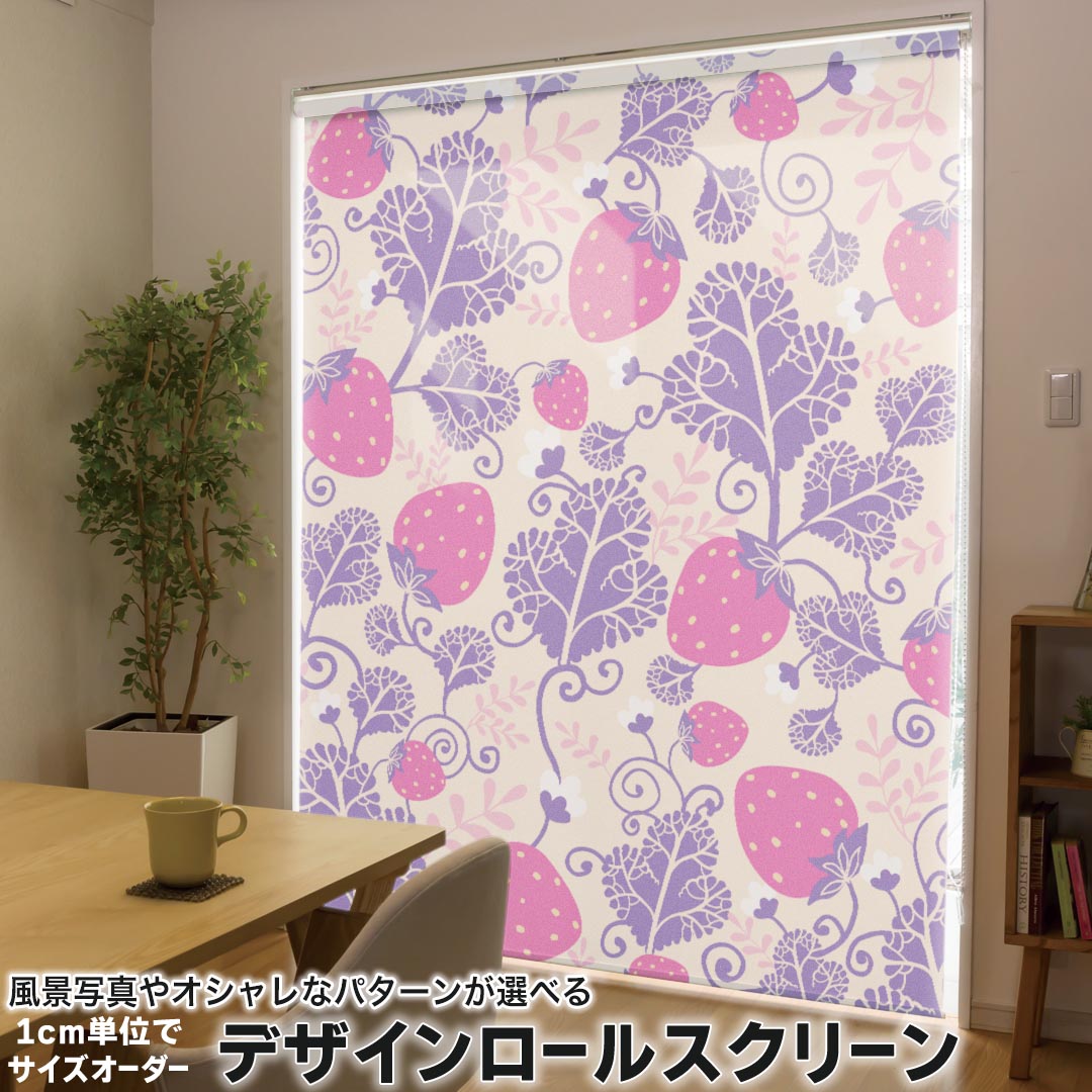 1cm単位サイズオーダー ロールスクリーン ロールカーテン オーダーメイド タチカワ 日本製 間仕切り カーテン 採光 非遮光 目隠し UVカット カーテンレール チェーン式 プル式 000243 フラワー 苺 いちご 赤 果物