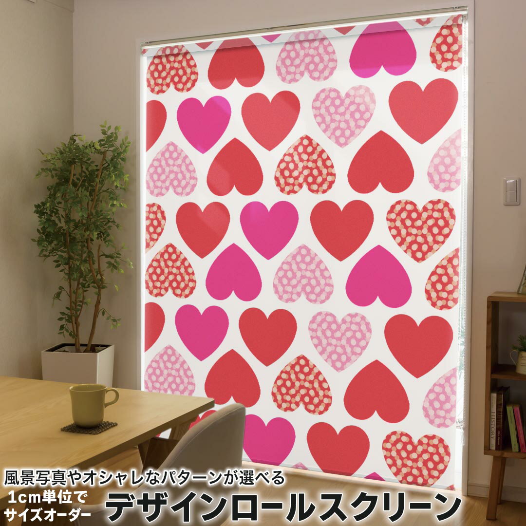 1cm単位サイズオーダー ロールスクリーン ロールカーテン オーダーメイド タチカワ 日本製 間仕切り カーテン 採光 非遮光 目隠し UVカット カーテンレール チェーン式 プル式 000245 ラブリー ハート　模様　ピンク