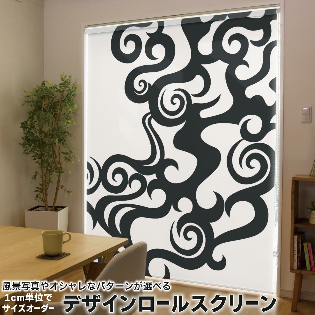 ~120 cm - 1cm単位サイズオーダー ロールスクリーン ロールカーテン オーダーメイド タチカワ 日本製 間仕切り カーテン 採光 非遮光 目隠し UVカット カーテンレール チェーン式 プル式 000293 クール イラスト　炎　デザイン