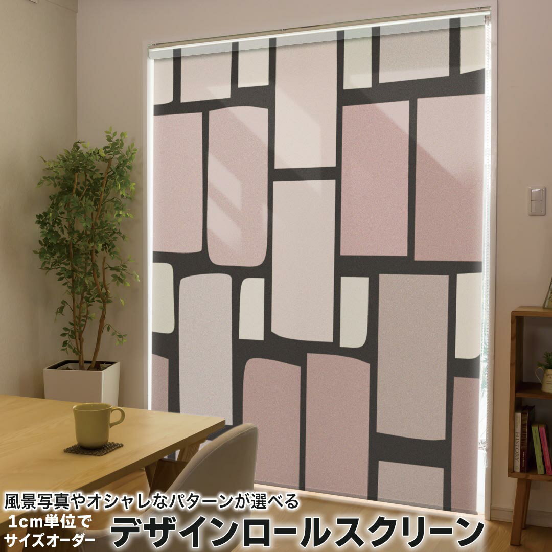 1cm単位サイズオーダー ロールスクリーン ロールカーテン オーダーメイド タチカワ 日本製 間仕切り カ..