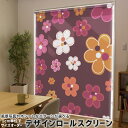1cm単位サイズオーダー ロールスクリーン ロールカーテン オーダーメイド タチカワ 日本製 間仕切り カーテン 採光 非遮光 目隠し UVカット カーテンレール チェーン式 プル式 000375 フラワー 花 イラスト かわいい(3)