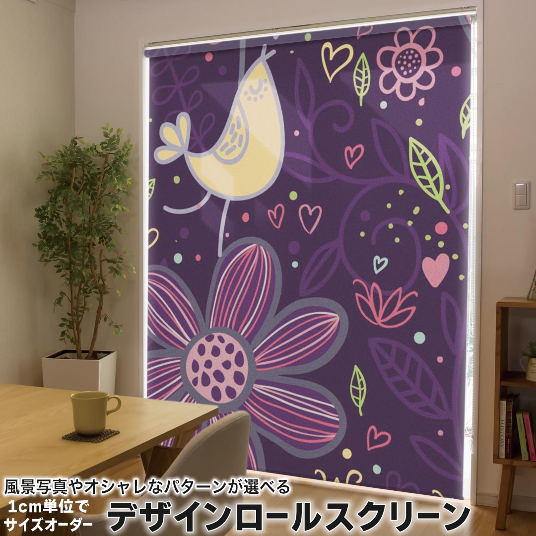 1cm単位サイズオーダー ロールスクリーン ロールカーテン オーダーメイド タチカワ 日本製 間仕切り カーテン 採光 非遮光 目隠し UVカット カーテンレール チェーン式 プル式 000376 フラワー 花 イラスト かわいい