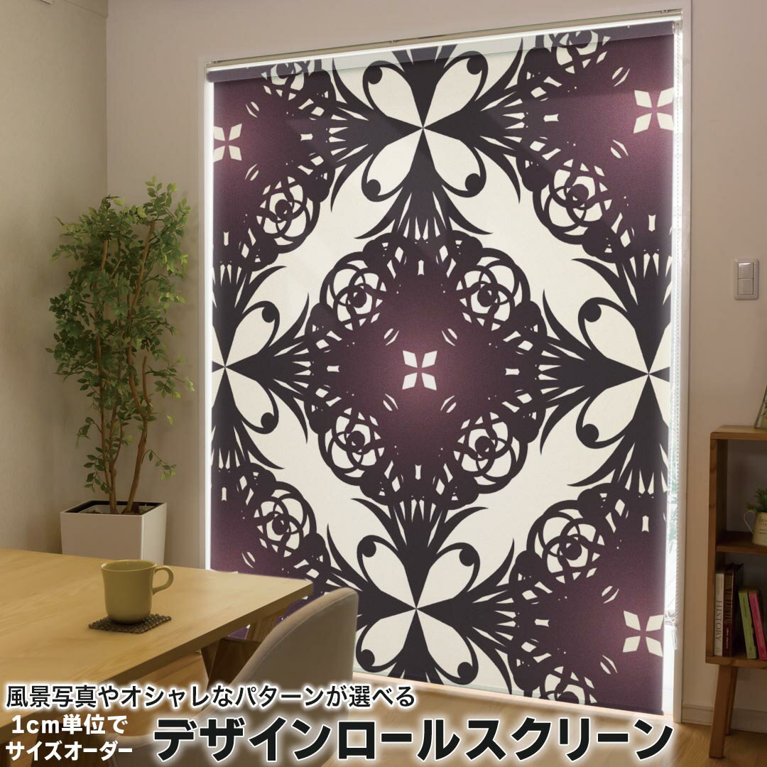201 cm - 240 cm - 1cm単位サイズオーダー ロールスクリーン ロールカーテン オーダーメイド タチカワ 日本製 間仕切り カーテン 採光 非遮光 目隠し UVカット カーテンレール チェーン式 プル式 000402 その他 ペイズリー　ダマスク　花