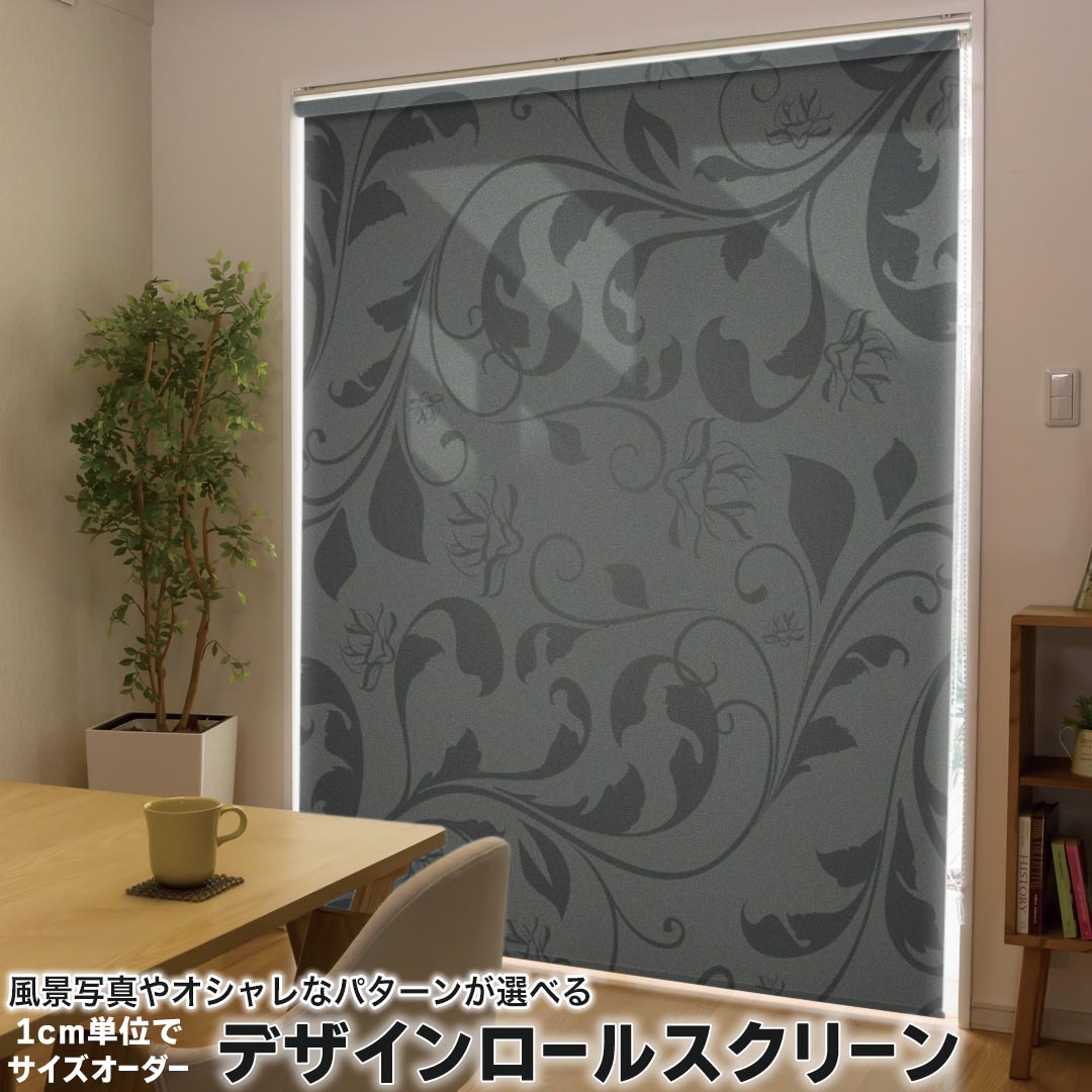1cm単位サイズオーダー ロールスクリーン ロールカーテン オーダーメイド タチカワ 日本製 間仕切り カーテン 採光 非遮光 目隠し UVカット カーテンレール チェーン式 プル式 000417 その他 ペイズリー ダマスク 花