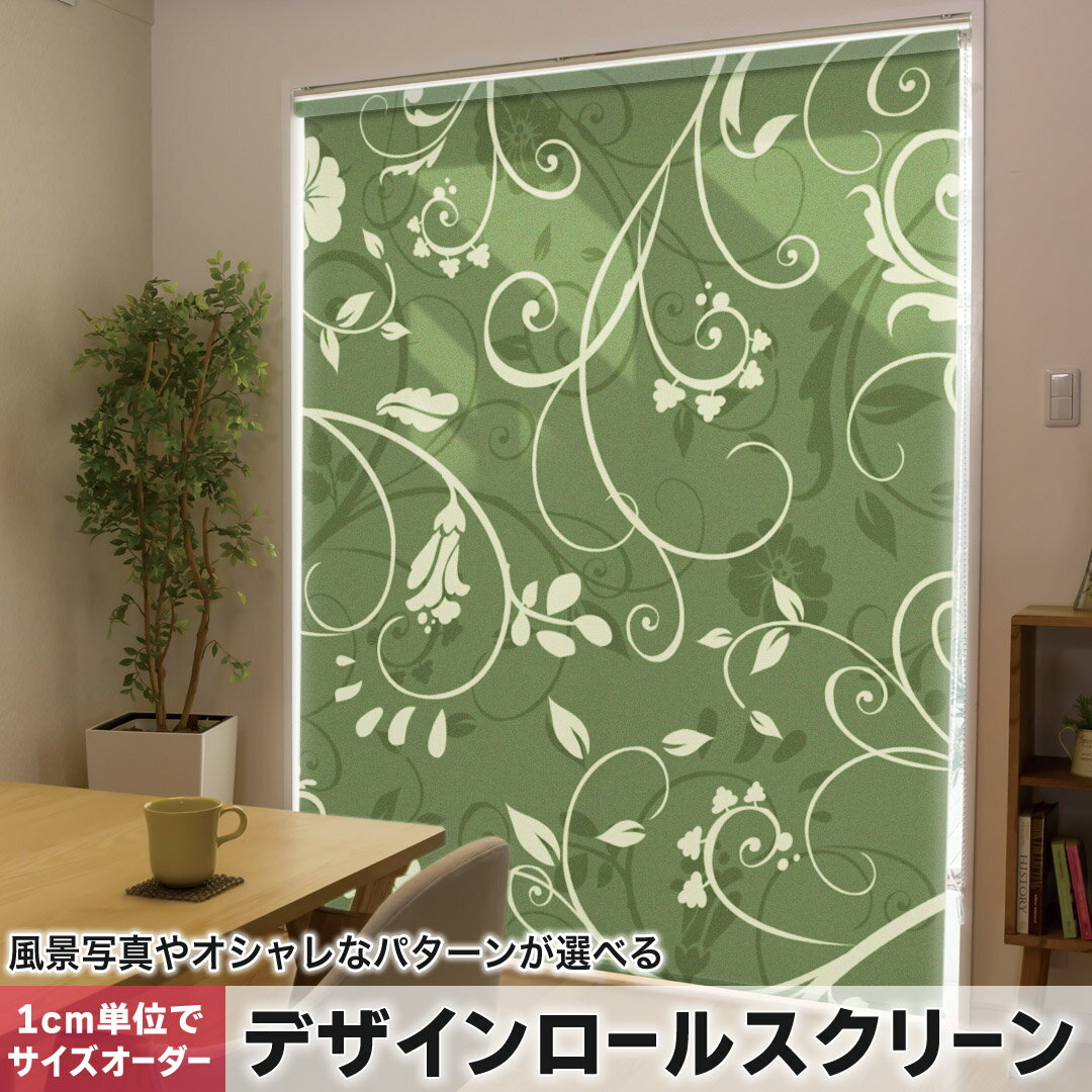 1cm単位サイズオーダー ロールスクリーン ロールカーテン オーダーメイド タチカワ 日本製 間仕切り カ..