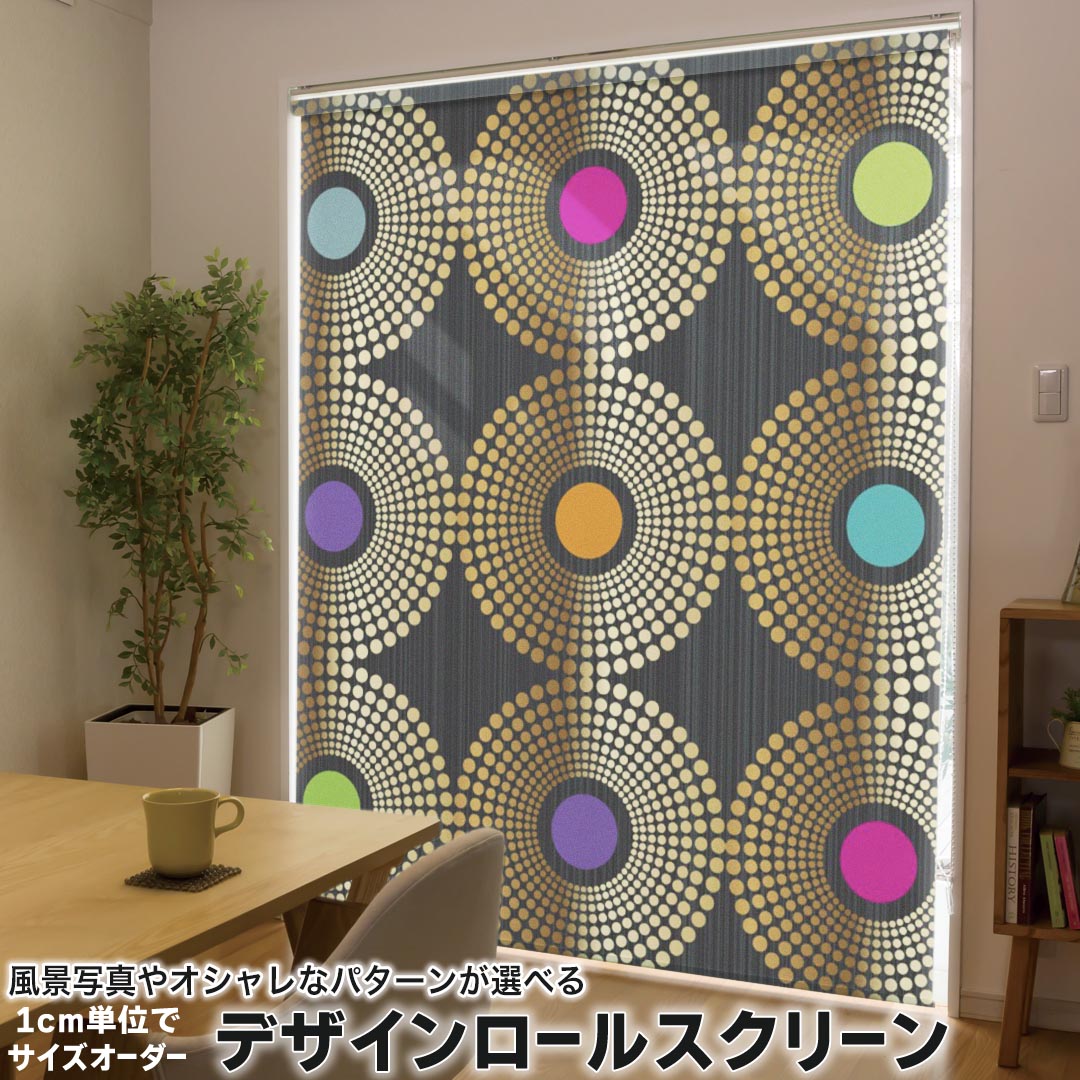 1cm単位サイズオーダー ロールスクリーン ロールカーテン オーダーメイド タチカワ 日本製 間仕切り カーテン 採光 非遮光 目隠し UVカット カーテンレール チェーン式 プル式 000790 その他 模様 カラフル