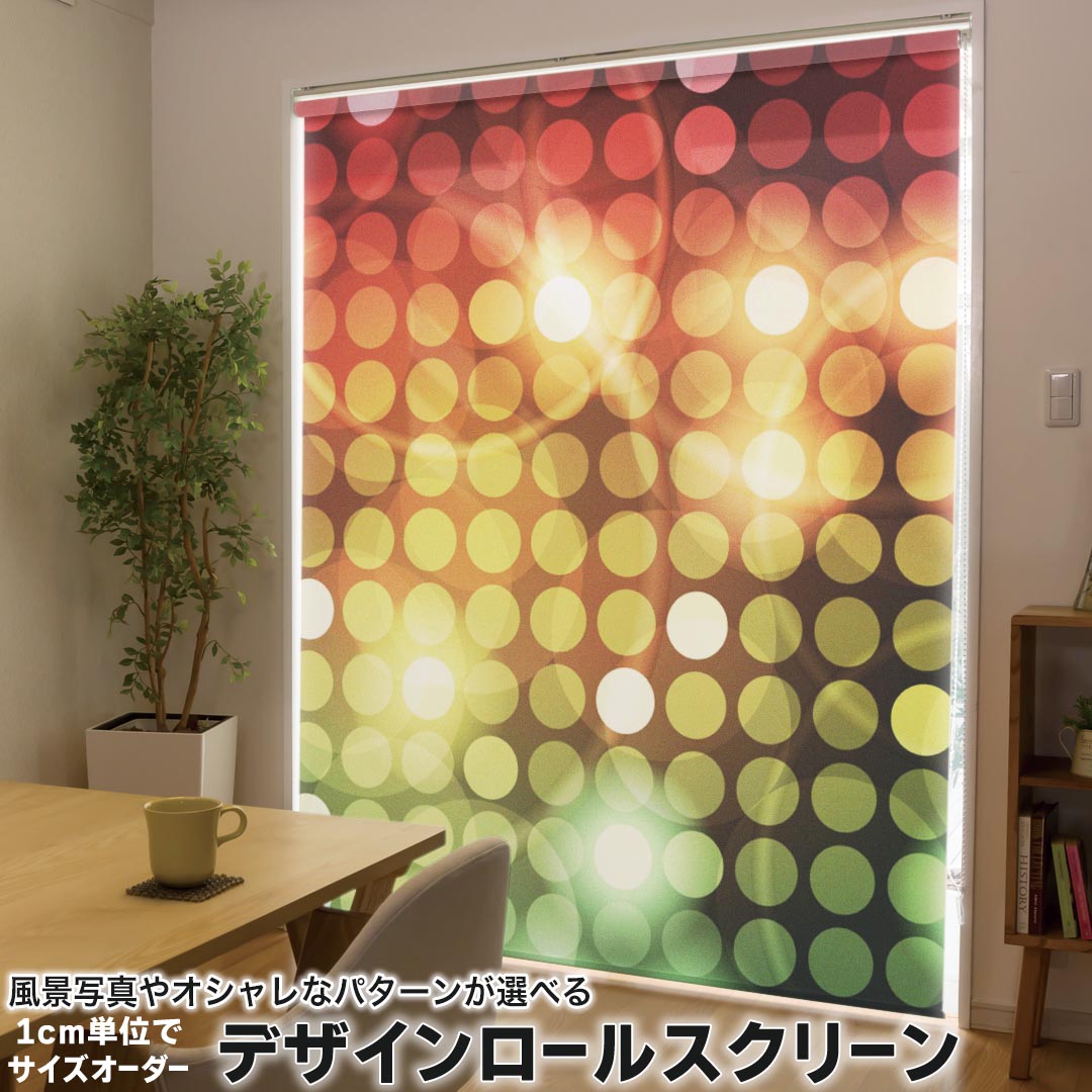 1cm単位サイズオーダー ロールスクリーン ロールカーテン オーダーメイド タチカワ 日本製 間仕切り カーテン 採光 非遮光 目隠し UVカット カーテンレール チェーン式 プル式 000805 ラグジュアリー ミラー　ラスタ