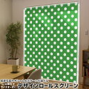 1cm単位サイズオーダー ロールスクリーン ロールカーテン オーダーメイド タチカワ 日本製 間仕切り カーテン 採光 非遮光 目隠し UVカット カーテンレール チェーン式 プル式 000814 チェック・ボーダー ドット グリーン(3)
