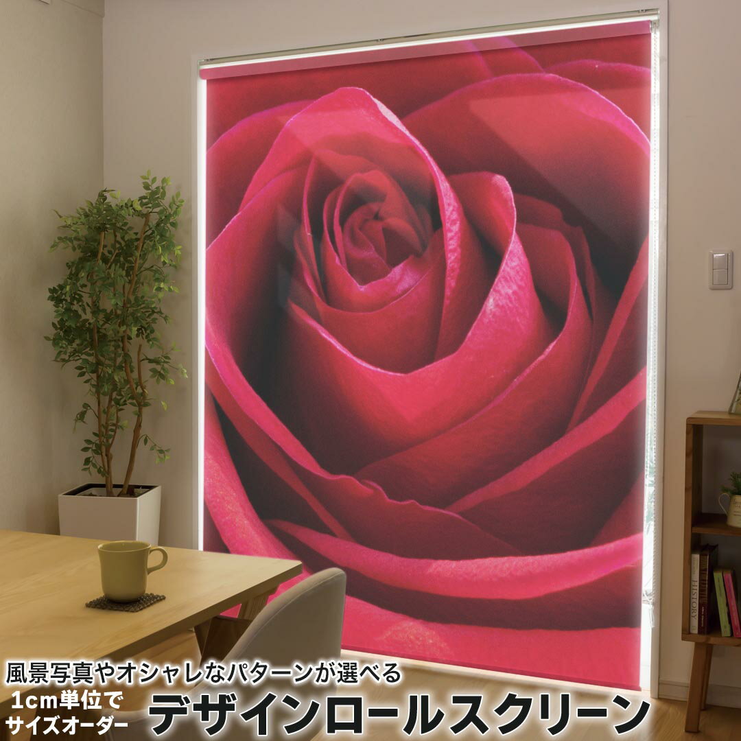 1cm単位サイズオーダー ロールスクリーン ロールカーテン オーダーメイド タチカワ 日本製 間仕切り カーテン 採光 非遮光 目隠し UVカット カーテンレール チェーン式 プル式 000825 ラブリー 薔薇 花