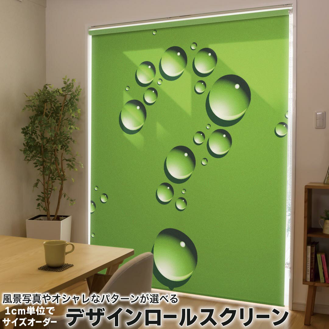 Rakuten - 1cm単位サイズオーダー ロールスクリーン ロールカーテン オーダーメイド タチカワ 日本製 間仕切り カーテン 採光 非遮光 目隠し UVカット カーテンレール チェーン式 プル式 000827 ユニーク ハテナ　クエスチョン