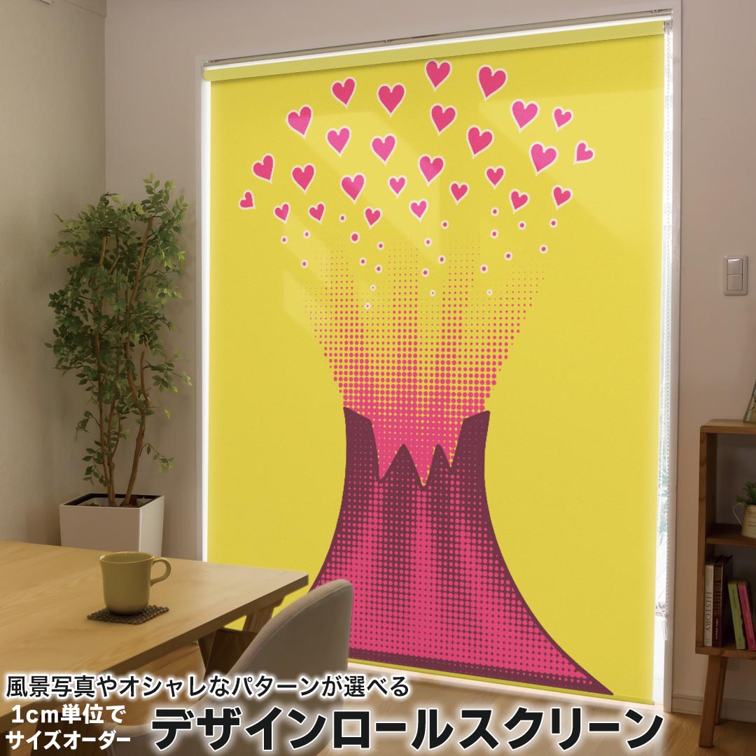 1cm単位サイズオーダー ロールスクリーン ロールカーテン オーダーメイド タチカワ 日本製 間仕切り カーテン 採光 非遮光 目隠し UVカット カーテンレール チェーン式 プル式 000832 ラブリー ハート 火山