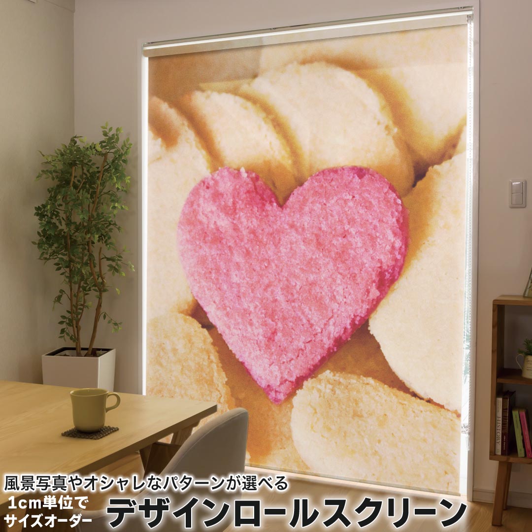 1cm単位サイズオーダー ロールスクリーン ロールカーテン オーダーメイド タチカワ 日本製 間仕切り カーテン 採光 非遮光 目隠し UVカット カーテンレール チェーン式 プル式 000861 ラブリー クッキー ハート 食べ物
