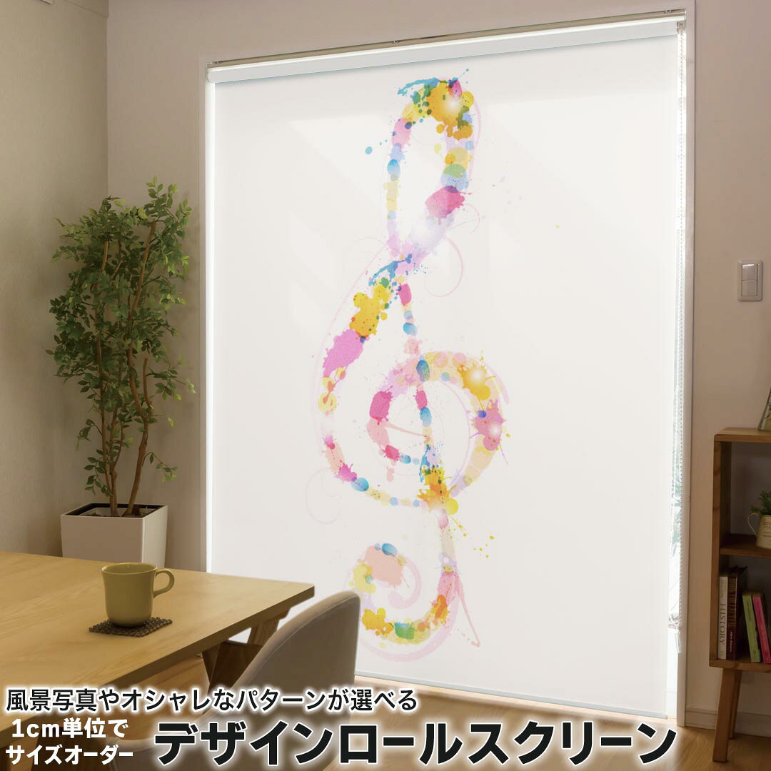 1cm単位サイズオーダー ロールスクリーン ロールカーテン オーダーメイド タチカワ 日本製 間仕切り カーテン 採光 非遮光 目隠し UVカット カーテンレール チェーン式 プル式 000968 ユニーク ト音記号　音符