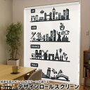 1cm単位サイズオーダー ロールスクリーン ロールカーテン オーダーメイド タチカワ 日本製 間仕切り カーテン 採光 非遮光 目隠し UVカット カーテンレール チェーン式 プル式 000982 ユニーク 外国 街(3)