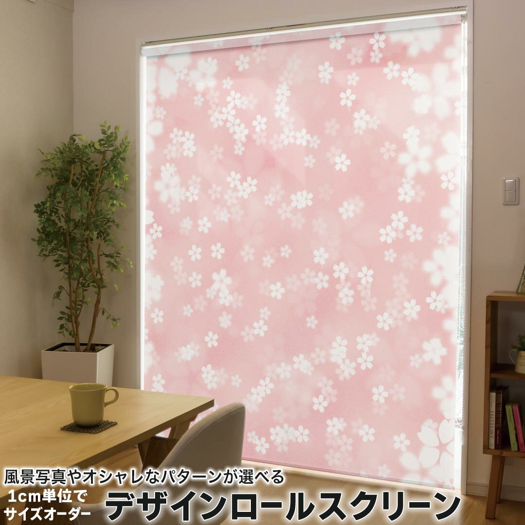 1cm単位サイズオーダー ロールスクリーン ロールカーテン オーダーメイド タチカワ 日本製 間仕切り カ..
