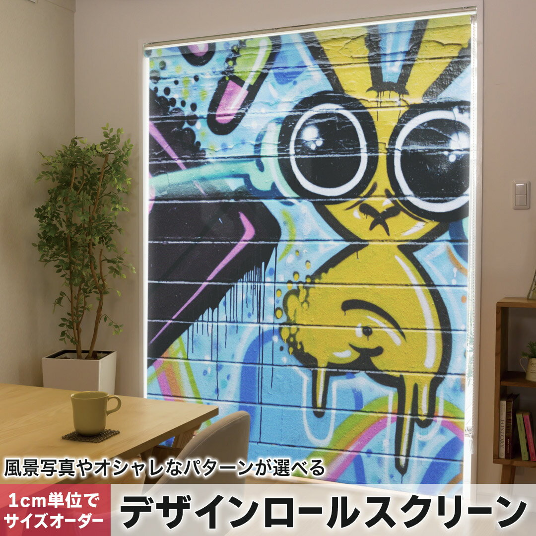 Rakuten - 1cm単位サイズオーダー ロールスクリーン ロールカーテン オーダーメイド タチカワ 日本製 間仕切り カーテン 採光 非遮光 目隠し UVカット カーテンレール チェーン式 プル式 001086 ユニーク クール グラフィティ　落書き