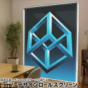 1cm単位サイズオーダー ロールスクリーン ロールカーテン オーダーメイド タチカワ 日本製 間仕切り カーテン 採光 非遮光 目隠し UVカット カーテンレール チェーン式 プル式 001097 ユニーク キューブ 青(3)