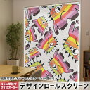 1cm単位サイズオーダー ロールスクリーン ロールカーテン オーダーメイド タチカワ 日本製 間仕切り カーテン 採光 非遮光 目隠し UVカット カーテンレール チェーン式 プル式 001113 ユニーク モンスター カラフル