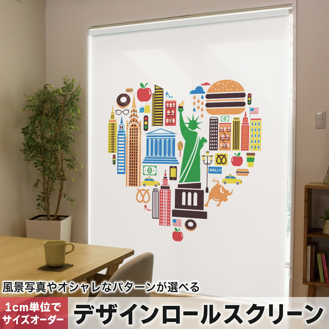 1cm単位サイズオーダー ロールスクリーン ロールカーテン オーダーメイド タチカワ 日本製 間仕切り カーテン 採光 非遮光 目隠し UVカット カーテンレール チェーン式 プル式 001186 ラブリー ハート 街 アメリカ