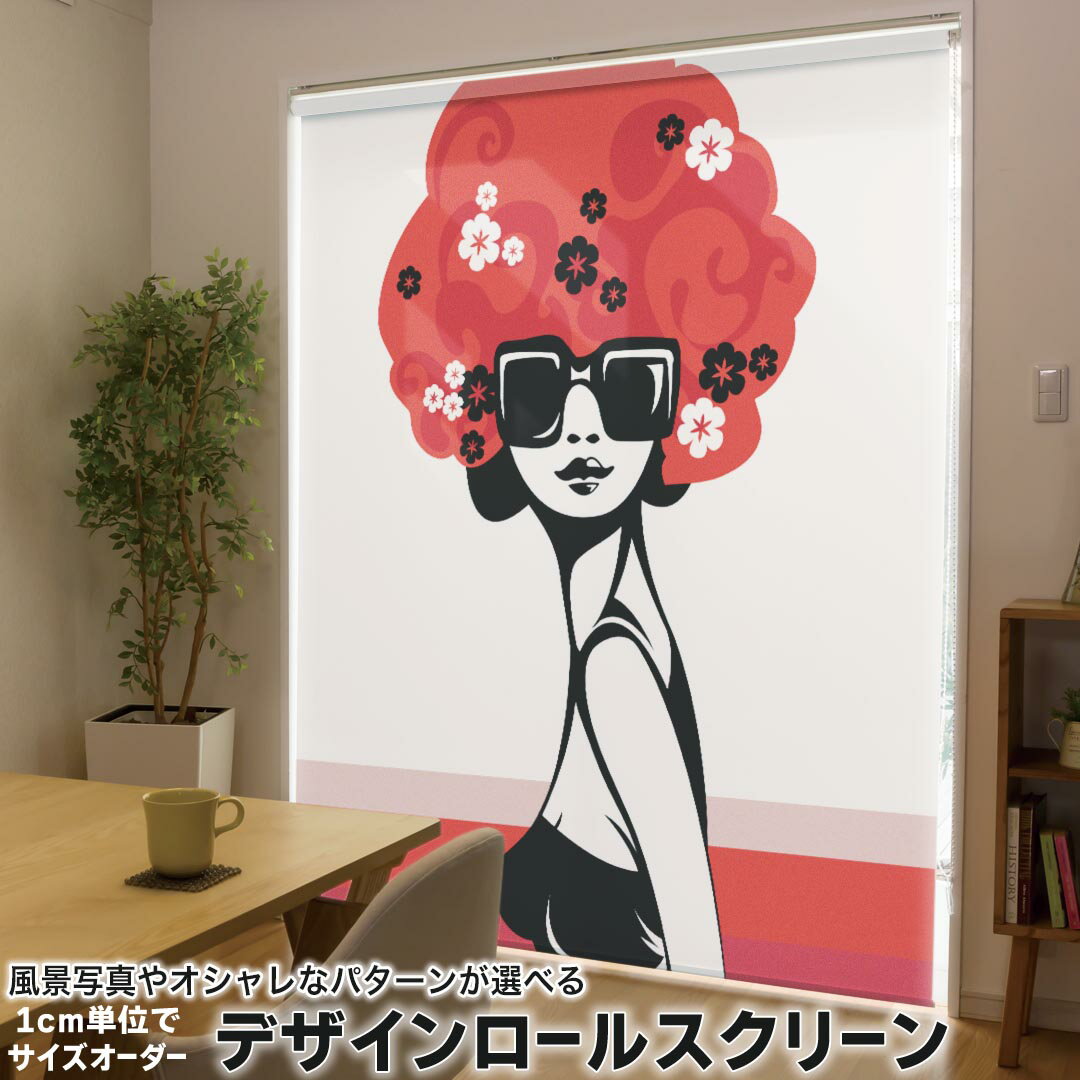 1cm単位サイズオーダー ロールスクリーン ロールカーテン オーダーメイド タチカワ 日本製 間仕切り カーテン 採光 非遮光 目隠し UVカット カーテンレール チェーン式 プル式 001214 その他 ユニーク アフロ　花　女の人