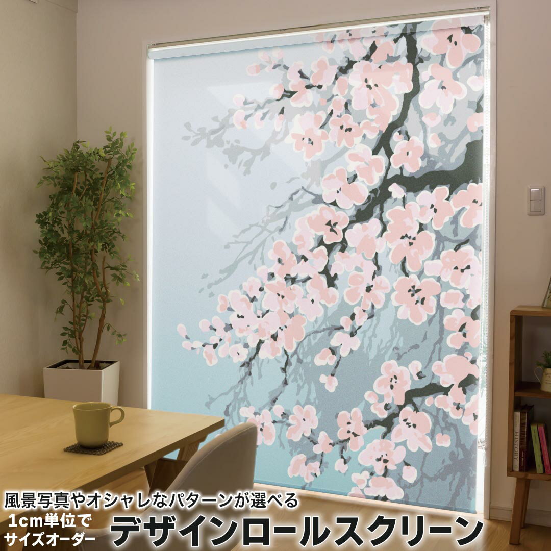 1cm単位サイズオーダー ロールスクリーン ロールカーテン オーダーメイド タチカワ 日本製 間仕切り カ..