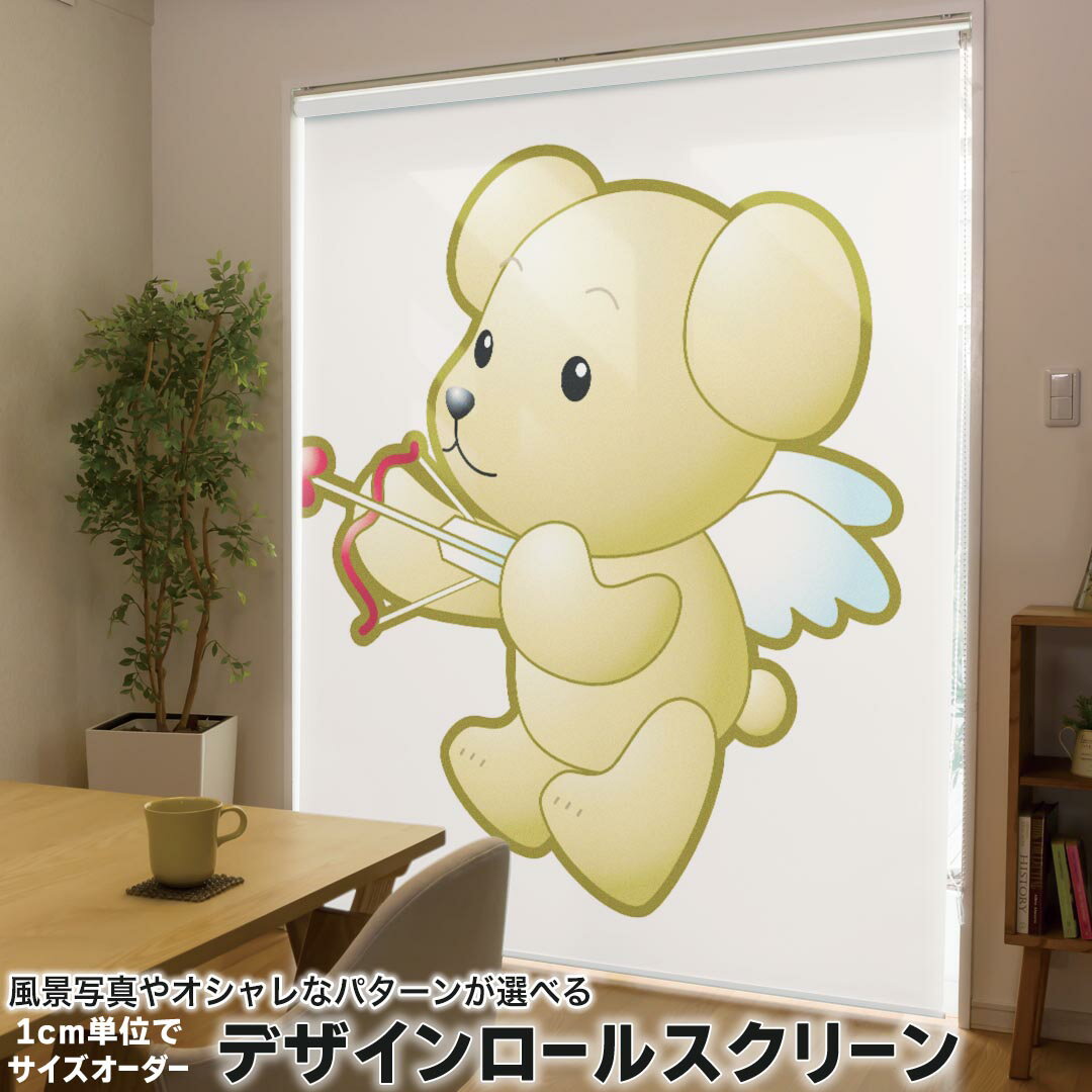 1cm単位サイズオーダー ロールスクリーン ロールカーテン オーダーメイド タチカワ 日本製 間仕切り カーテン 採光 非遮光 目隠し UVカット カーテンレール チェーン式 プル式 001229 アニマル クマ　天使　羽(3.0)