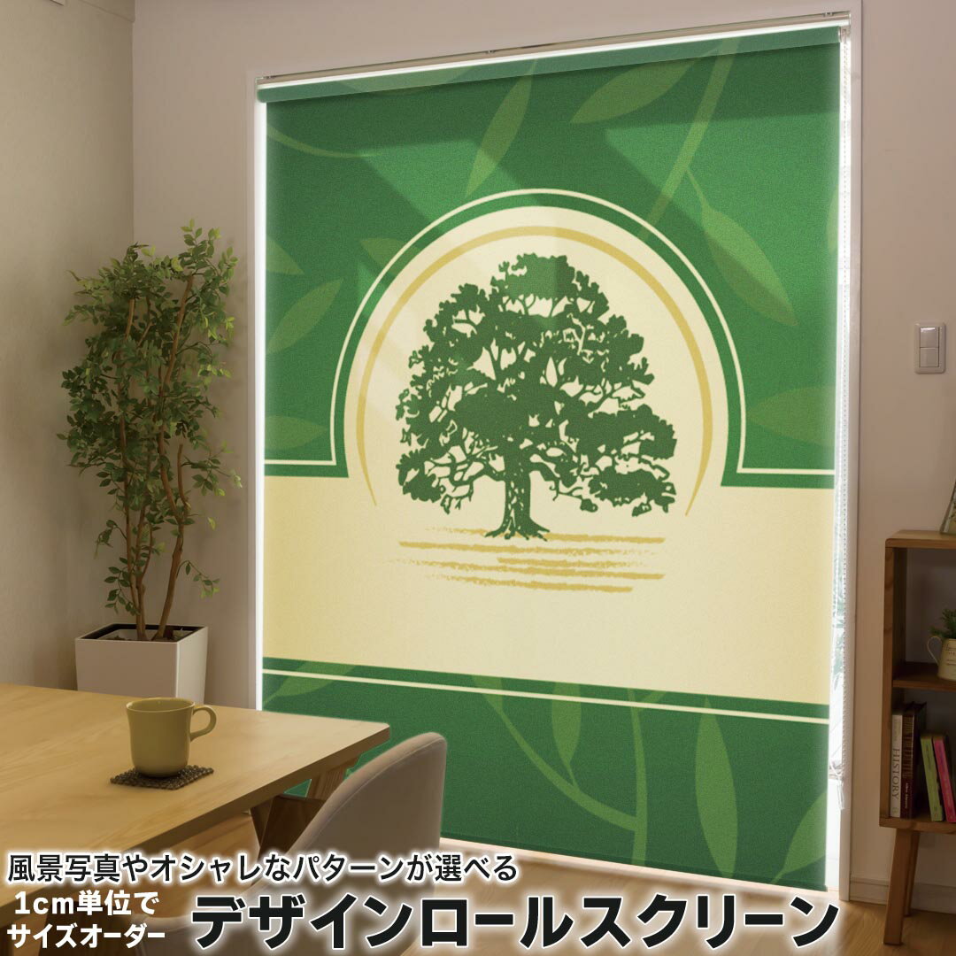 1cm単位サイズオーダー ロールスクリーン ロールカーテン オーダーメイド タチカワ 日本製 間仕切り カーテン 採光 非遮光 目隠し UVカット カーテンレール チェーン式 プル式 001259 その他 木　グリーン