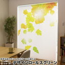 1cm単位サイズオーダー ロールスクリーン ロールカーテン オーダーメイド タチカワ 日本製 間仕切り カーテン 採光 非遮光 目隠し UVカット カーテンレール チェーン式 プル式 001279 フラワー 紅葉 秋 銀杏