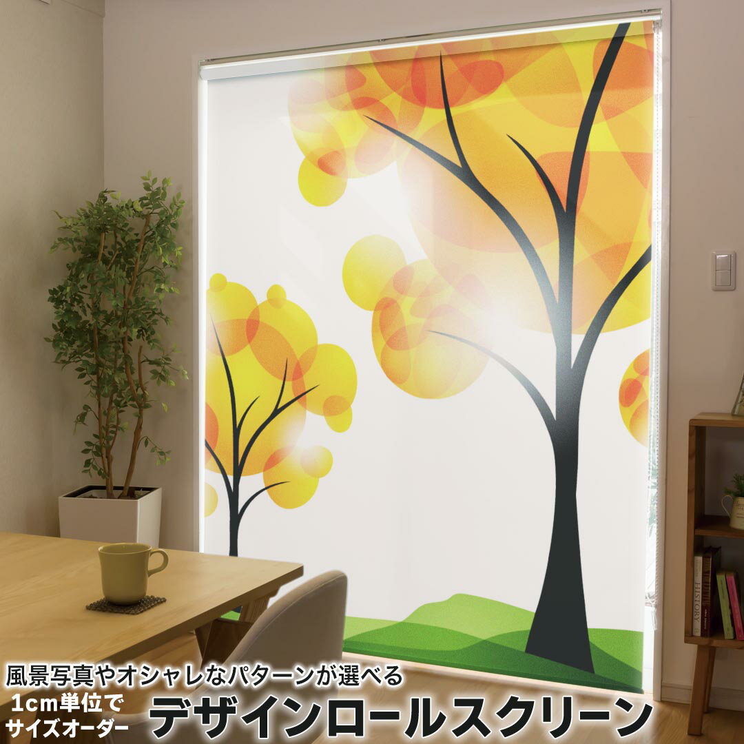 1cm単位サイズオーダー ロールスクリーン ロールカーテン オーダーメイド タチカワ 日本製 間仕切り カーテン 採光 非遮光 目隠し UVカット カーテンレール チェーン式 プル式 001290 フラワー 木 オレンジ