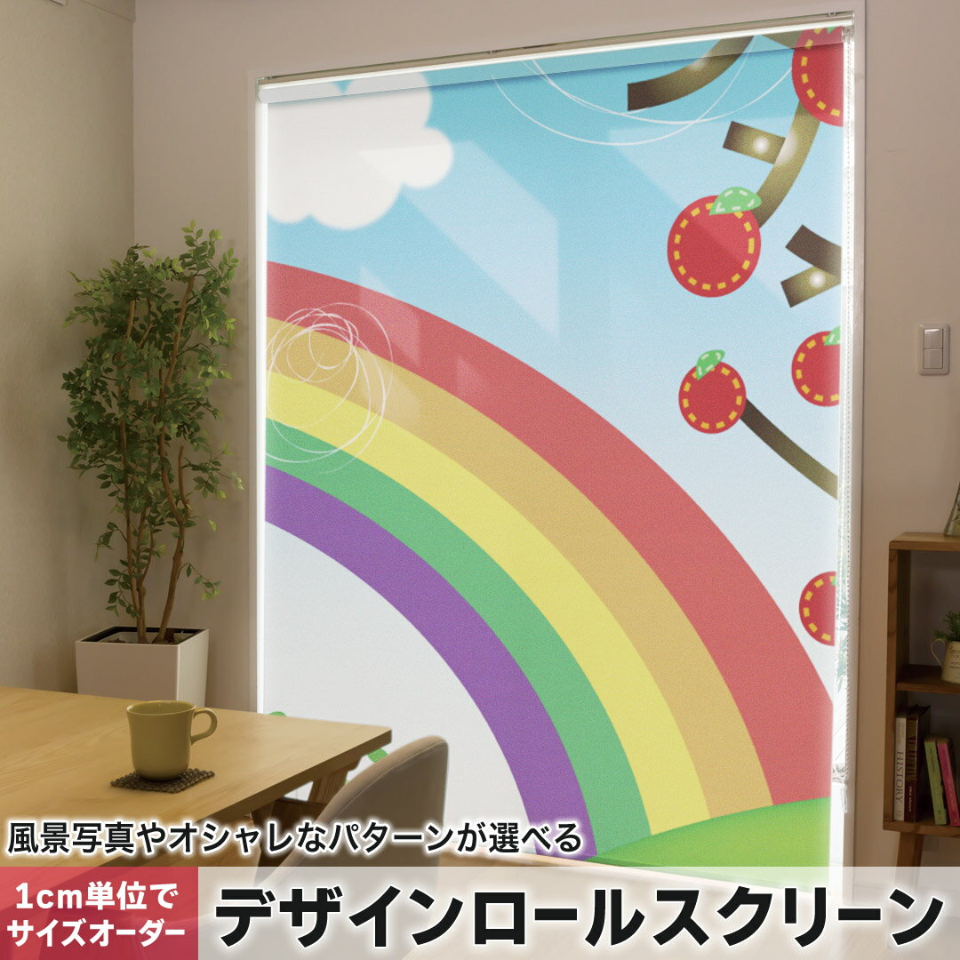 1cm単位サイズオーダー ロールスクリーン ロールカーテン オーダーメイド タチカワ 日本製 間仕切り カ..