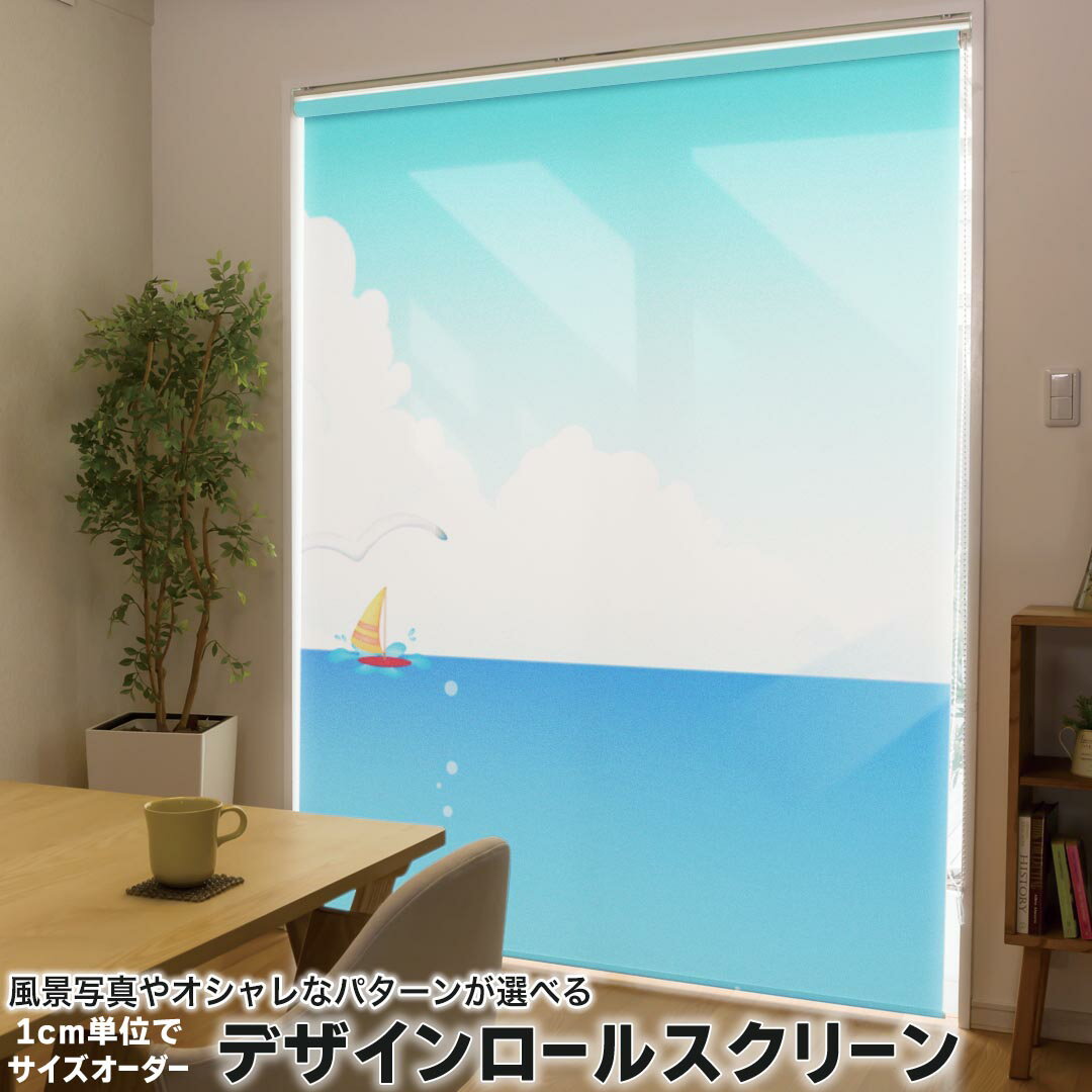 1cm単位サイズオーダー ロールスクリーン ロールカーテン オーダーメイド タチカワ 日本製 間仕切り カ..