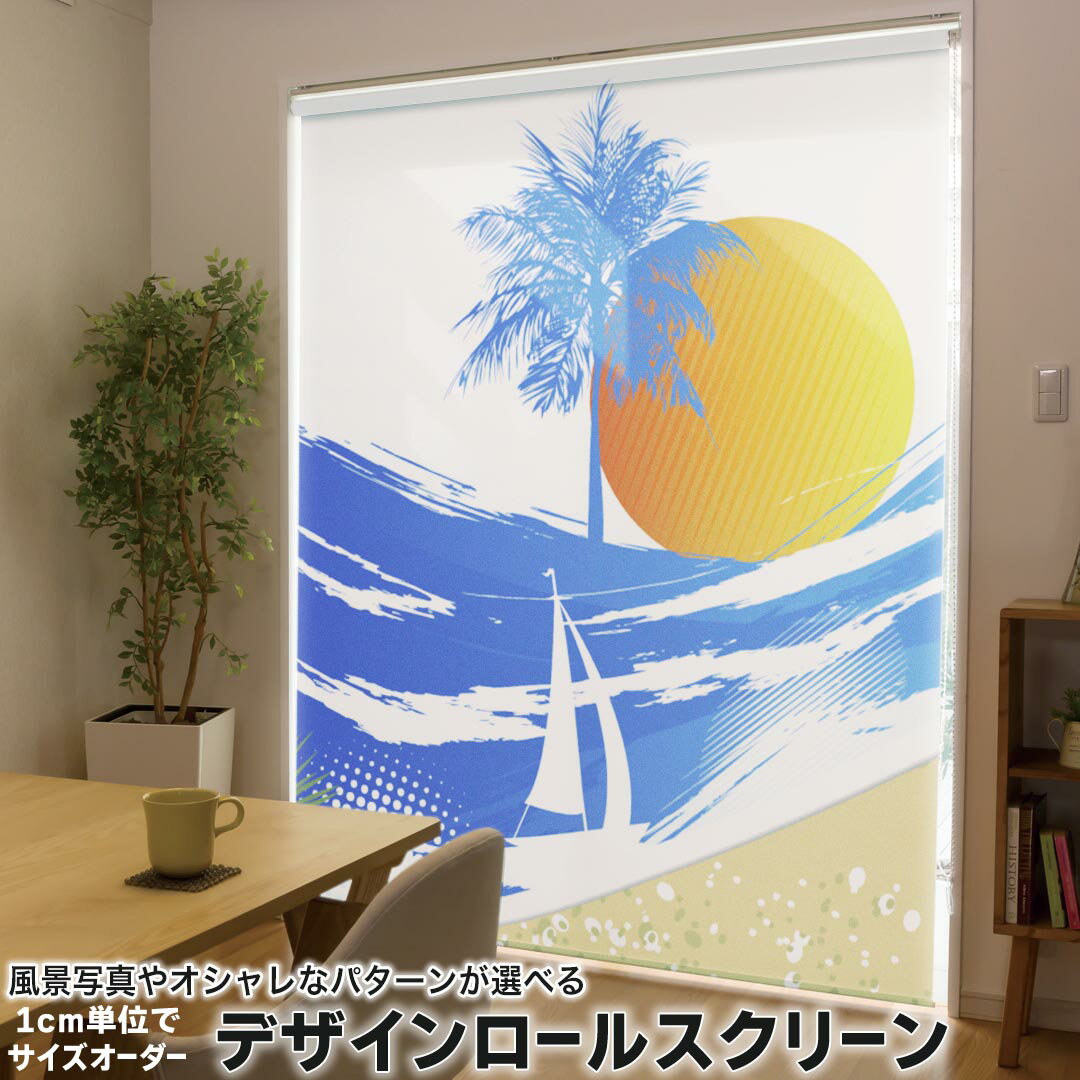 1cm単位サイズオーダー ロールスクリーン ロールカーテン オーダーメイド タチカワ 日本製 間仕切り カ..