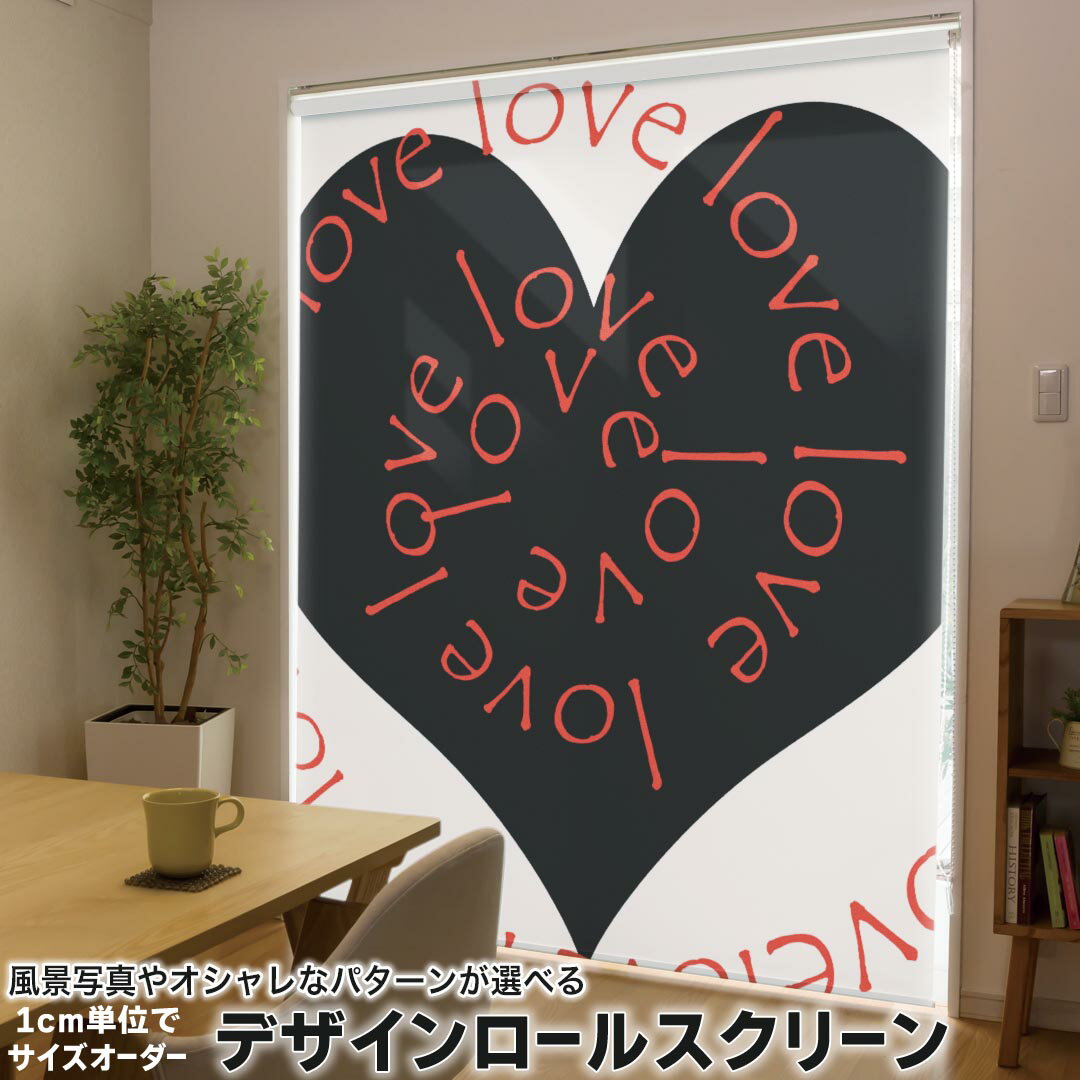 1cm単位サイズオーダー ロールスクリーン ロールカーテン オーダーメイド タチカワ 日本製 間仕切り カーテン 採光 非遮光 目隠し UVカット カーテンレール チェーン式 プル式 001555 ラブリー ハート ラブ