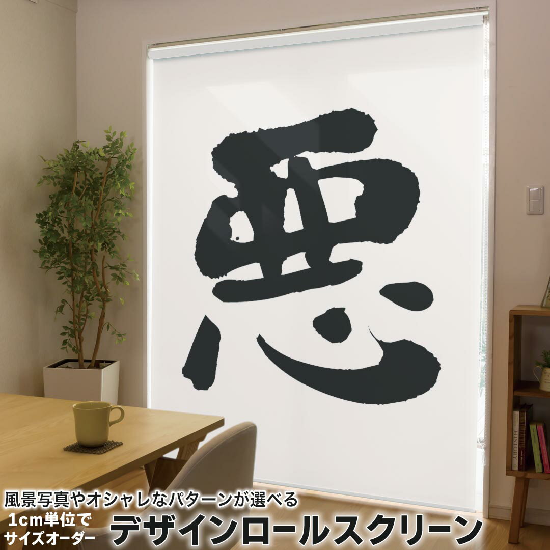 1cm単位サイズオーダー ロールスクリーン ロールカーテン オーダーメイド タチカワ 日本製 間仕切り カ..